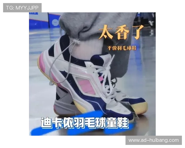 羽毛球装备选购指南:如何选择适合的球鞋提升你的竞技表现 羽毛球装备选购指南:如何选择适合的球鞋提升你的竞技表现